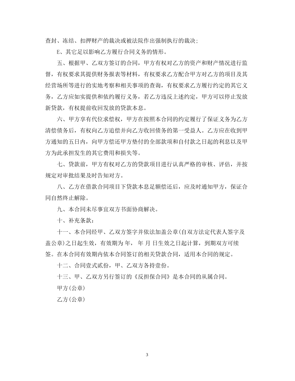 担保合同范本两则_第3页