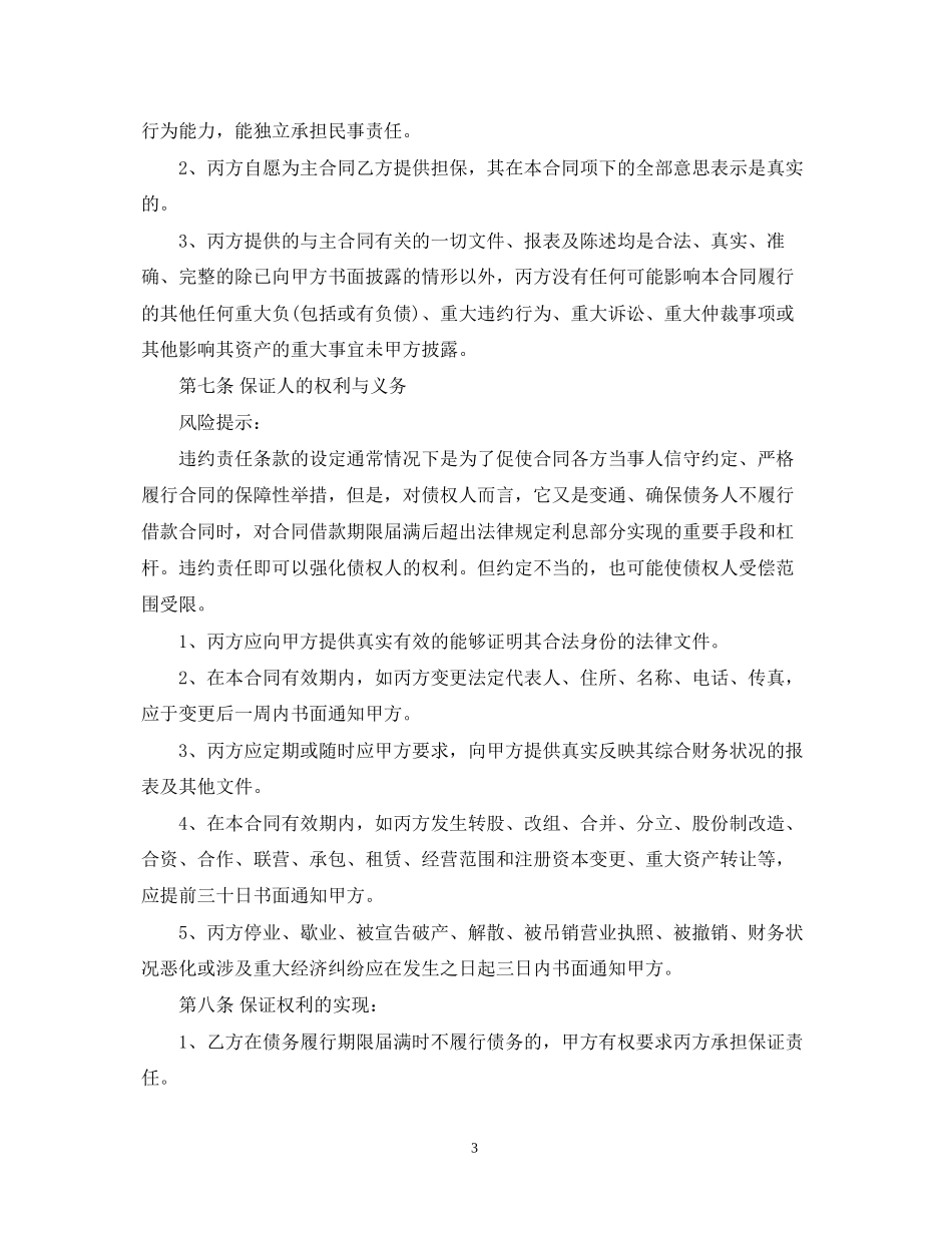 个人债务额度担保合同范文_第3页