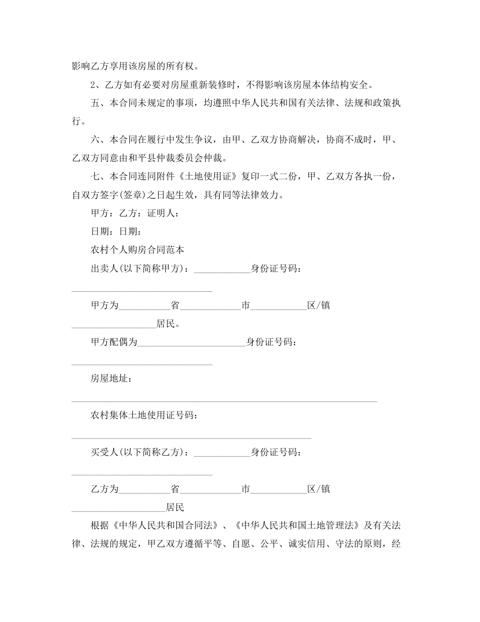 农村自建房购房合同范本_第2页