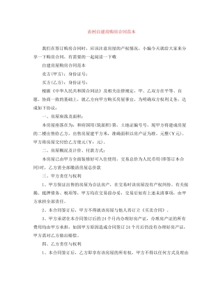 农村自建房购房合同范本