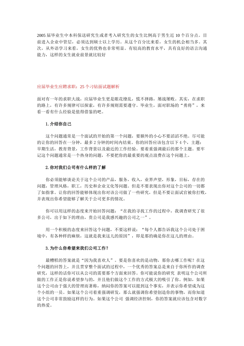 XXXX年经济形势和就业形势分析_第3页