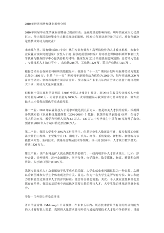 XXXX年经济形势和就业形势分析