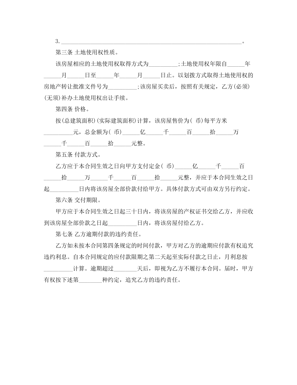 农村房屋买卖合同范本2_第2页