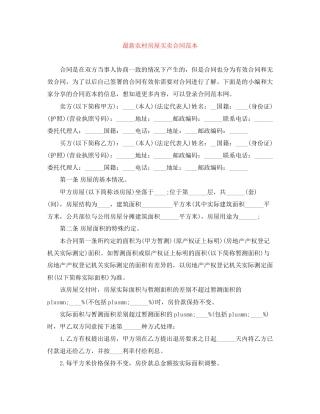 农村房屋买卖合同范本2