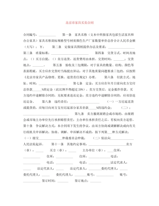 北京市家具买卖合同