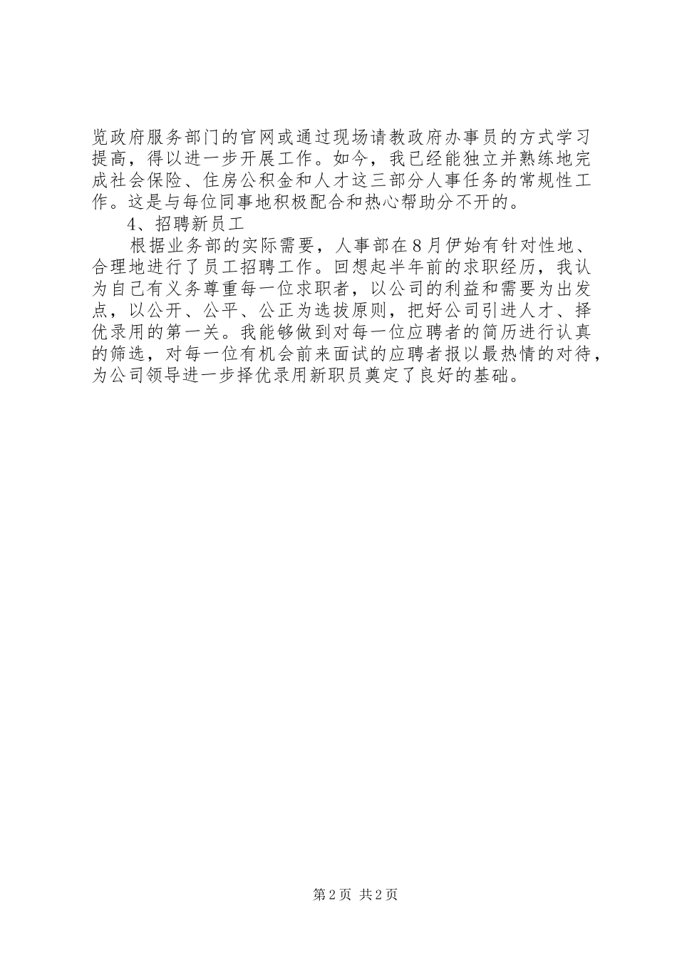 学校行政主管年终个人总结_第2页