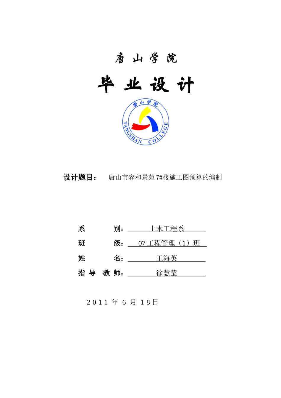 毕业设计范本预算_第1页