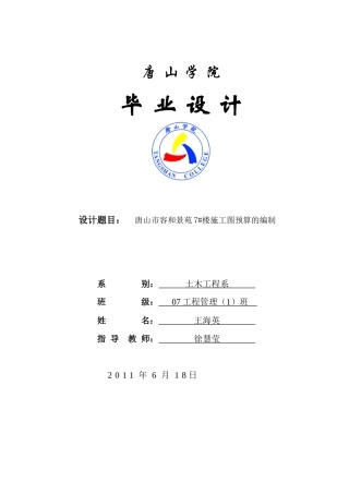 毕业设计范本预算