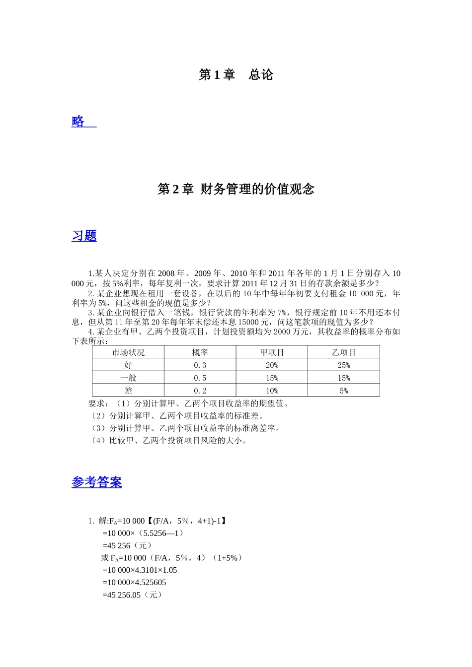 财务管理课后习题及参考答案_第3页