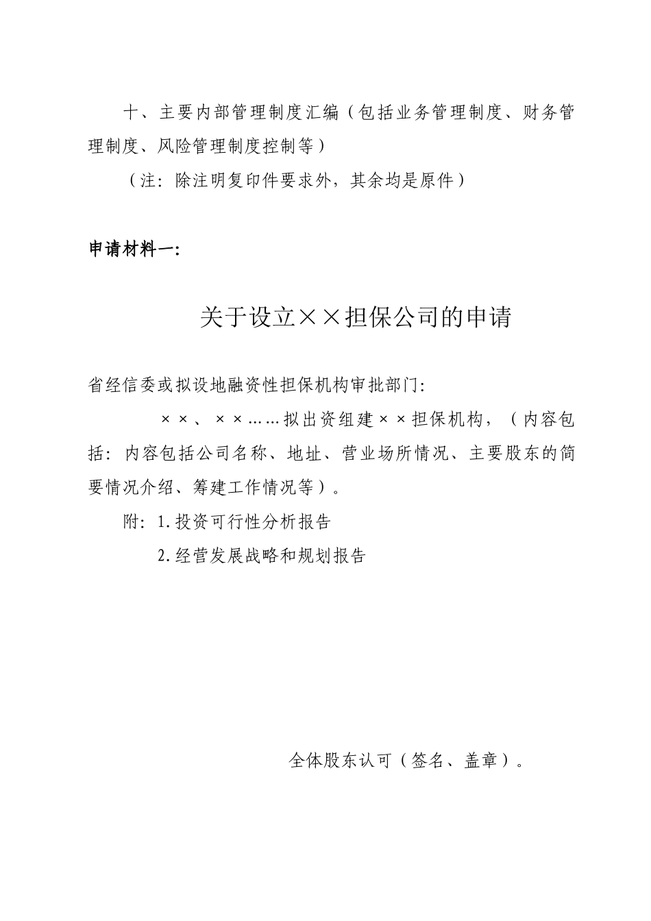 贵州省融资性担保机构设立申请材料_第3页