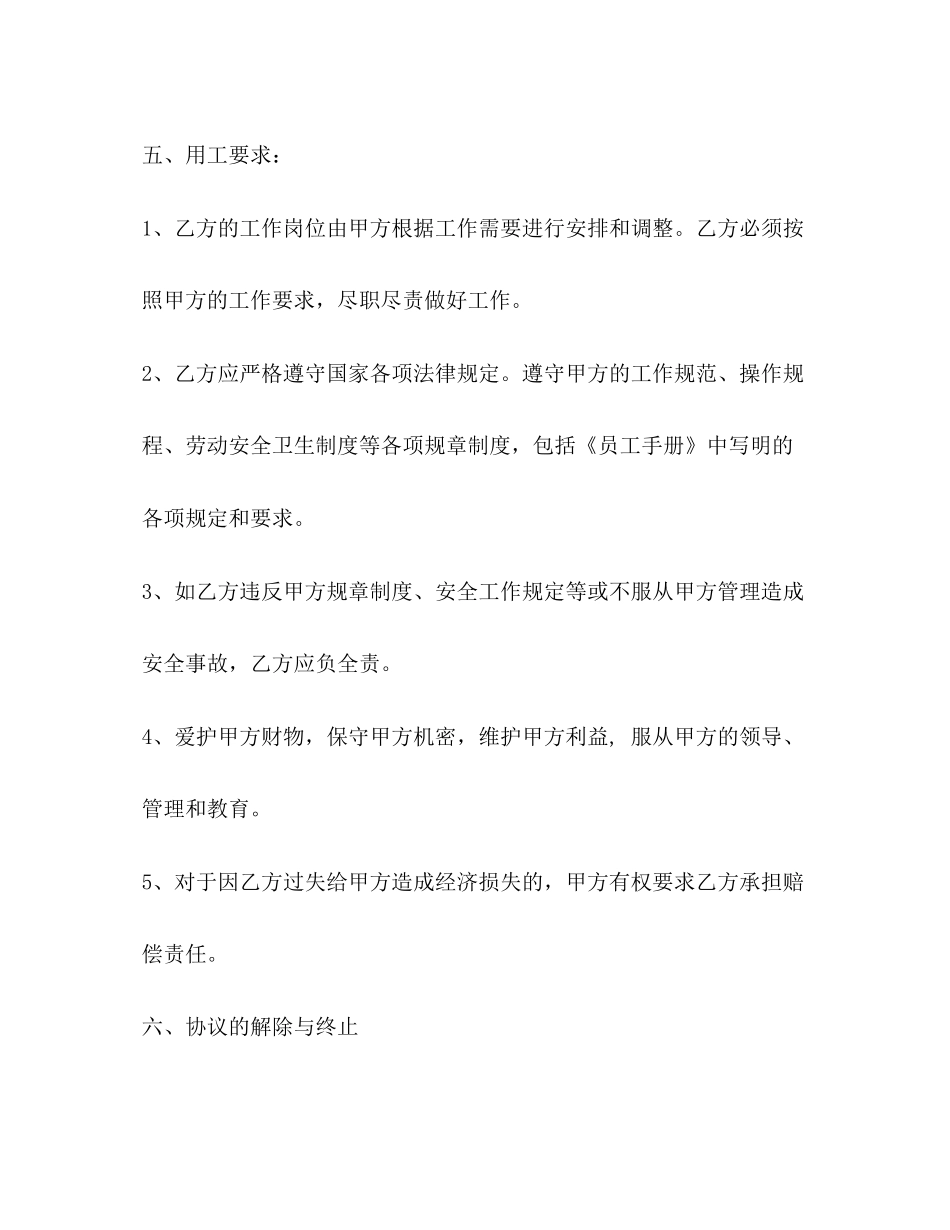 短期劳务合同2)_第3页