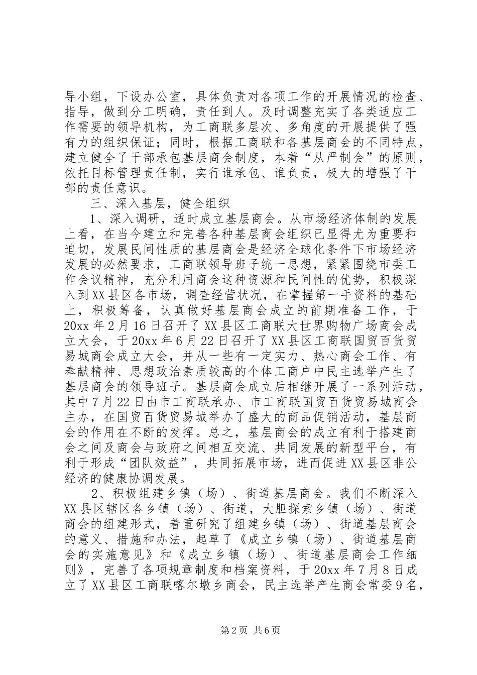 市工商联年终工作总结_第2页