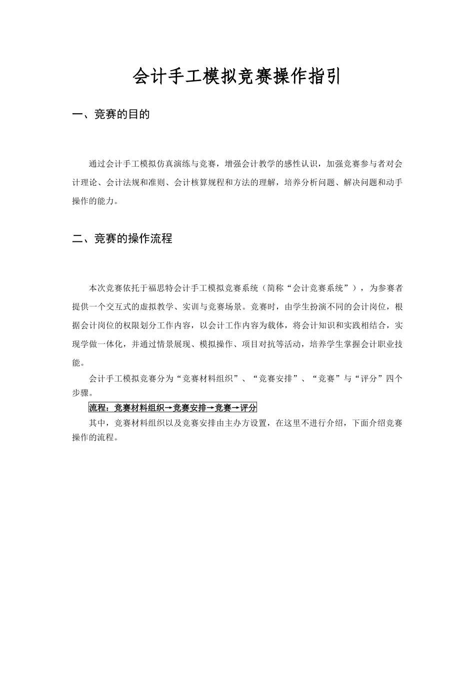 财务会计与手工模拟竞赛操作指引_第3页