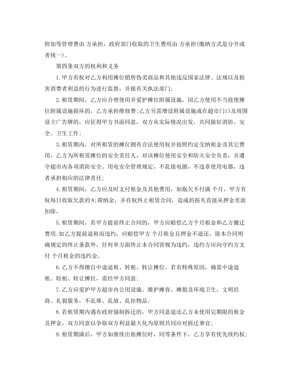 摊位租赁合同范本_第2页