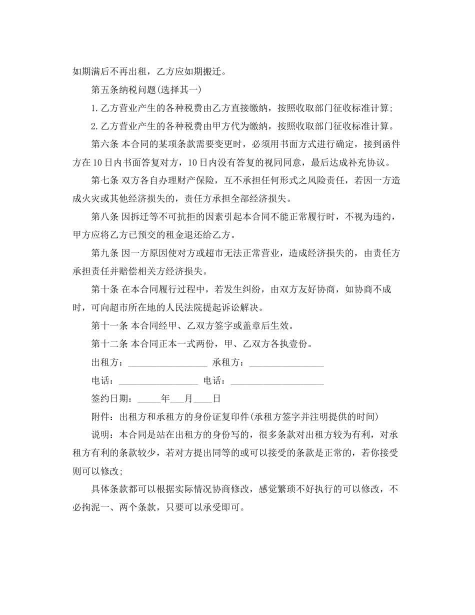 摊位租赁合同范本_第3页