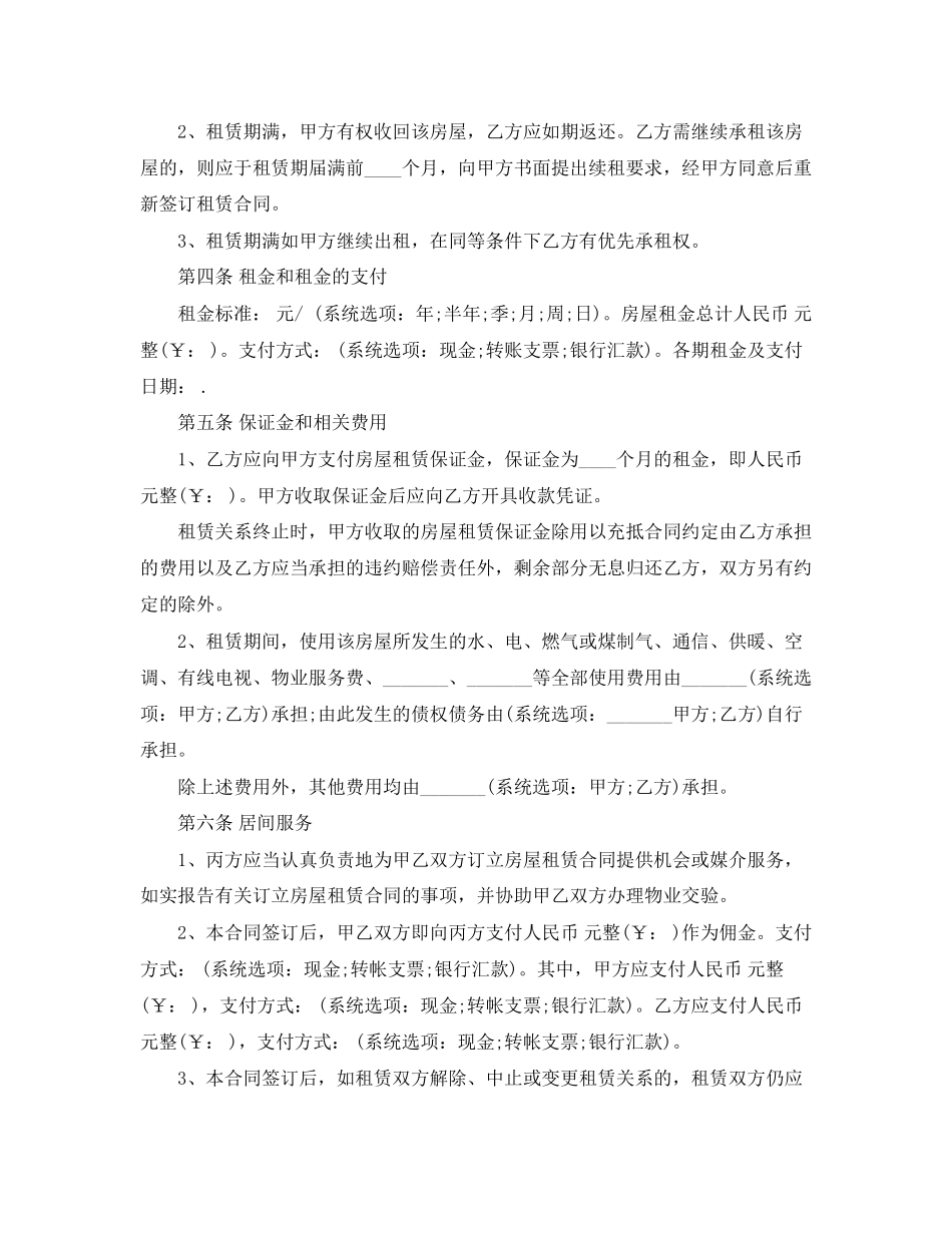 青岛市房屋租赁合同的范本_第3页