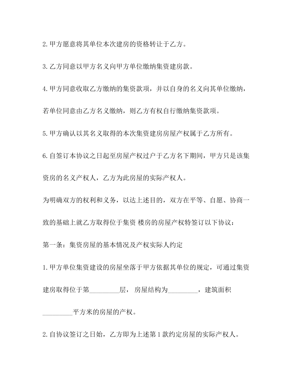 二手集资房买卖合同2)_第2页