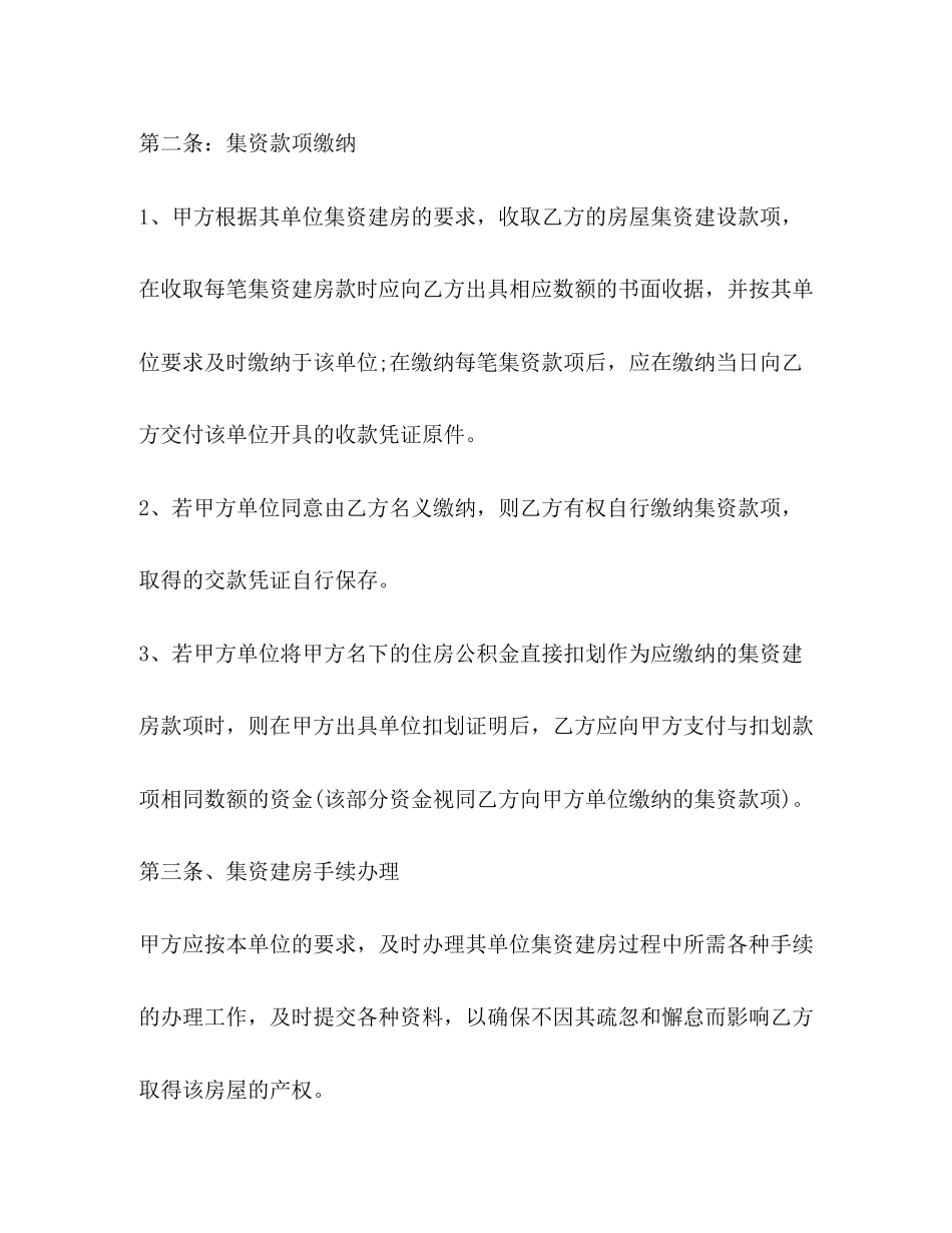 二手集资房买卖合同2)_第3页