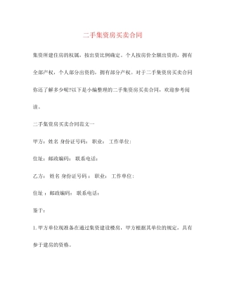 二手集资房买卖合同2)