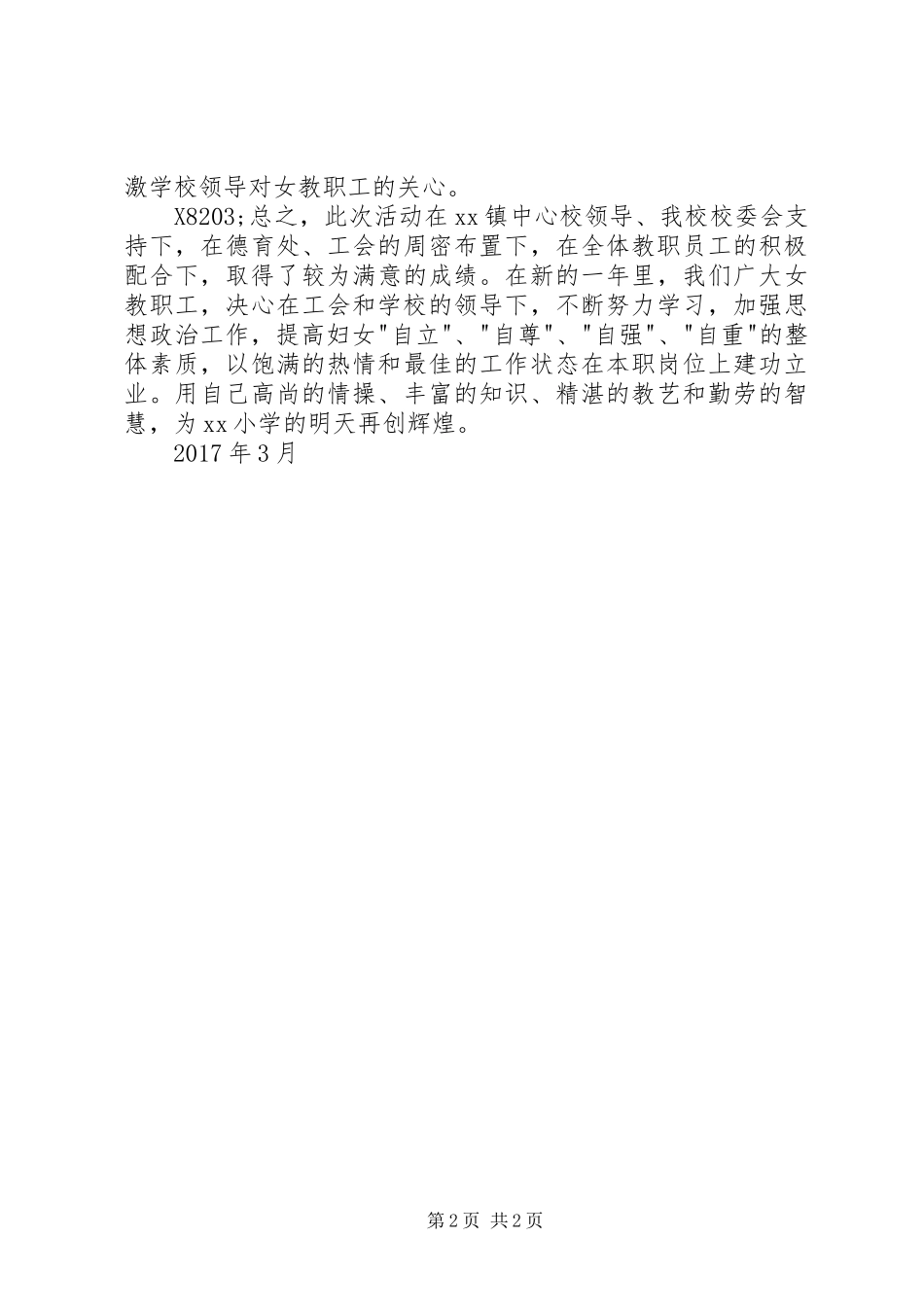 小学“三八”妇女节活动总结_第2页