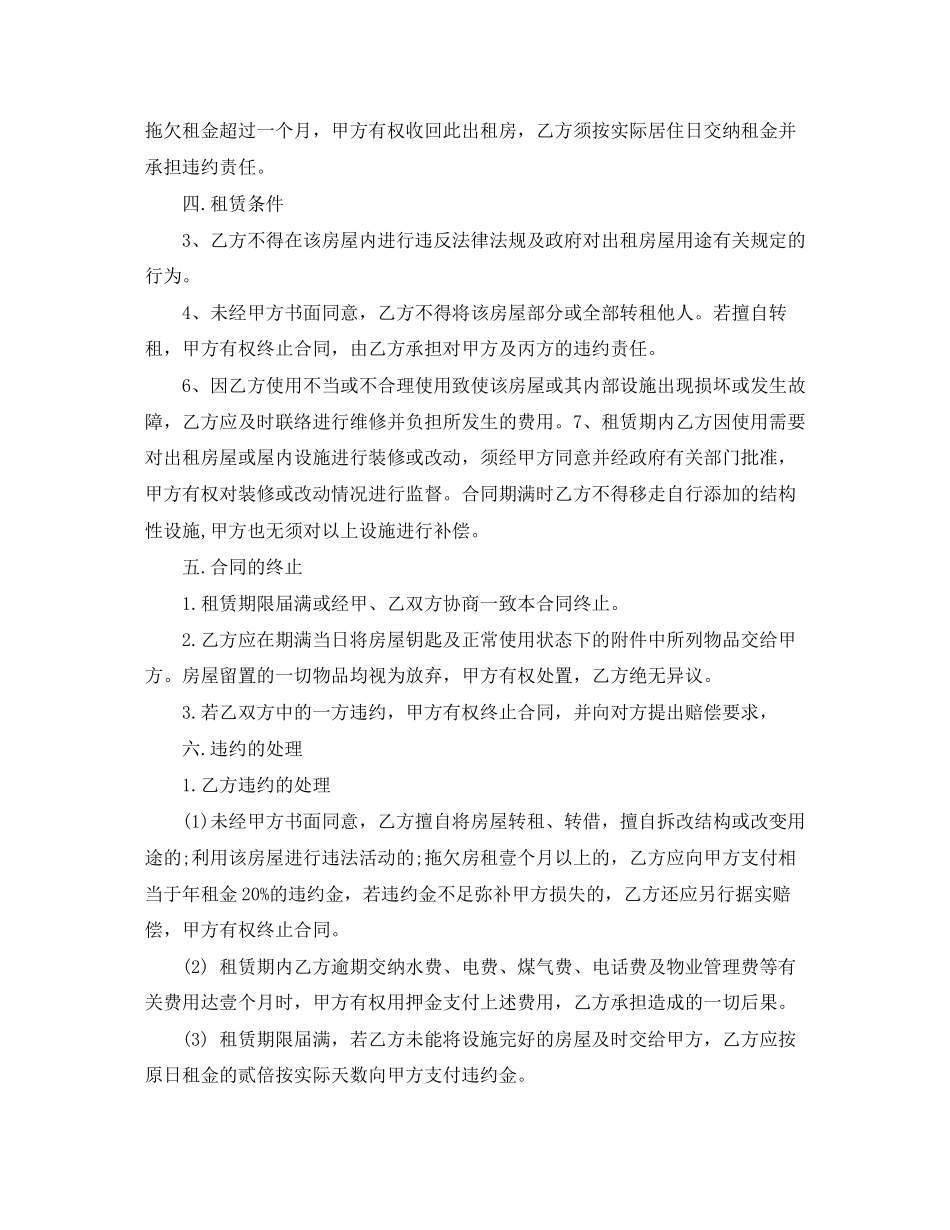 公积金租房合同范本_第2页