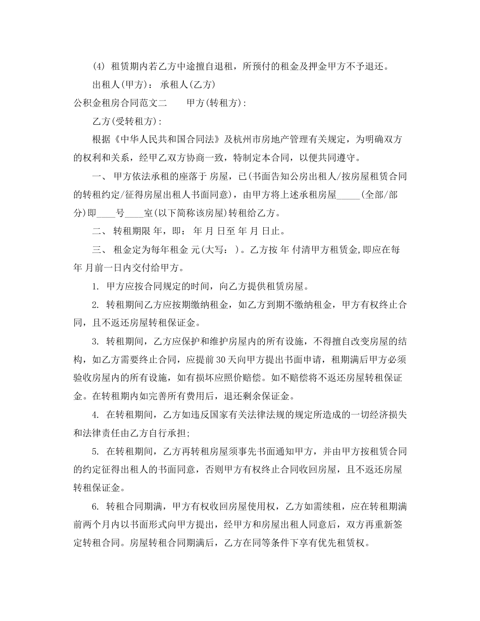 公积金租房合同范本_第3页