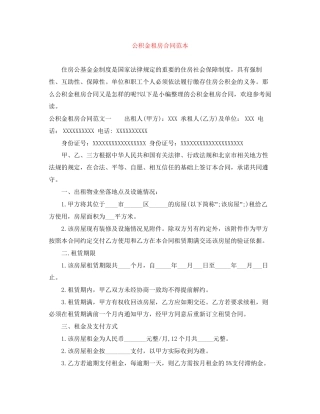 公积金租房合同范本