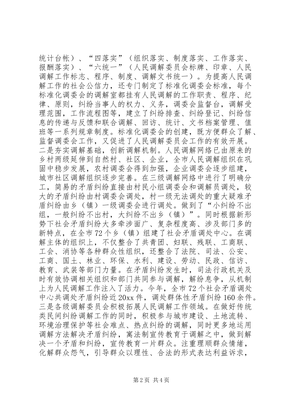 司法局综治维稳总结_第2页