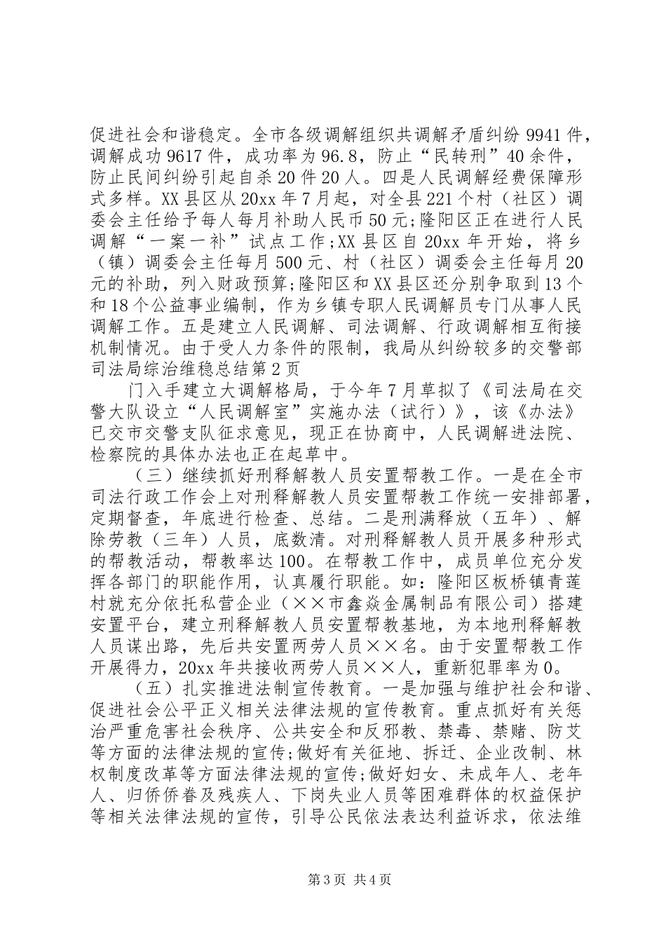 司法局综治维稳总结_第3页