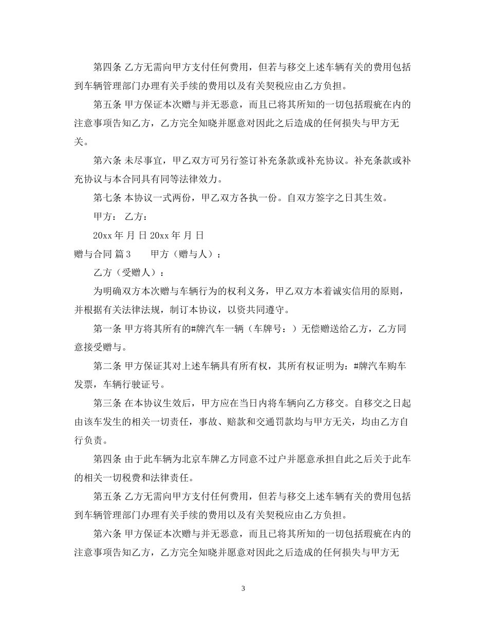 有关赠与合同汇编10篇_第3页