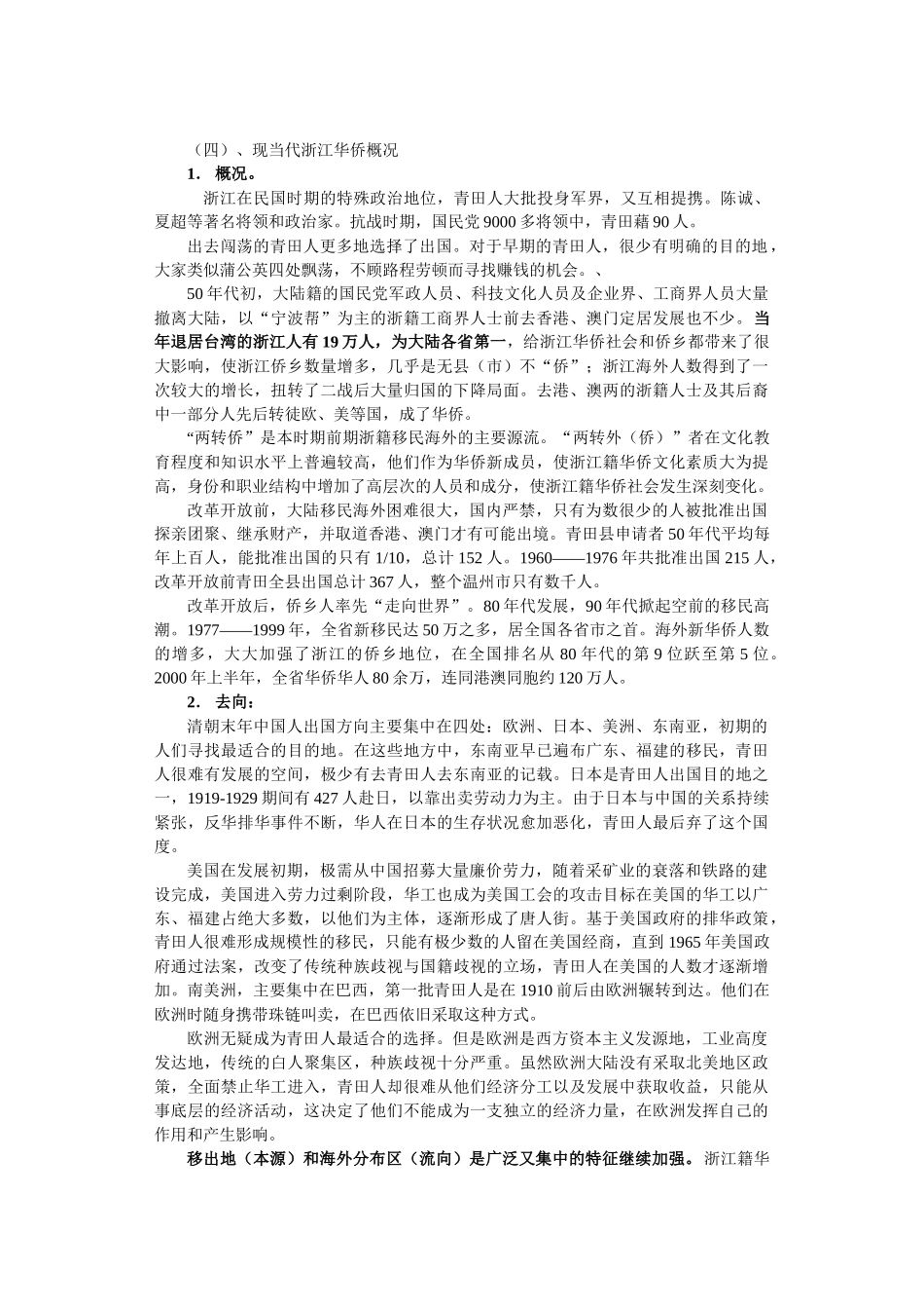 华侨史 第七章浙江华侨华人及其与浙江经济建设_第3页