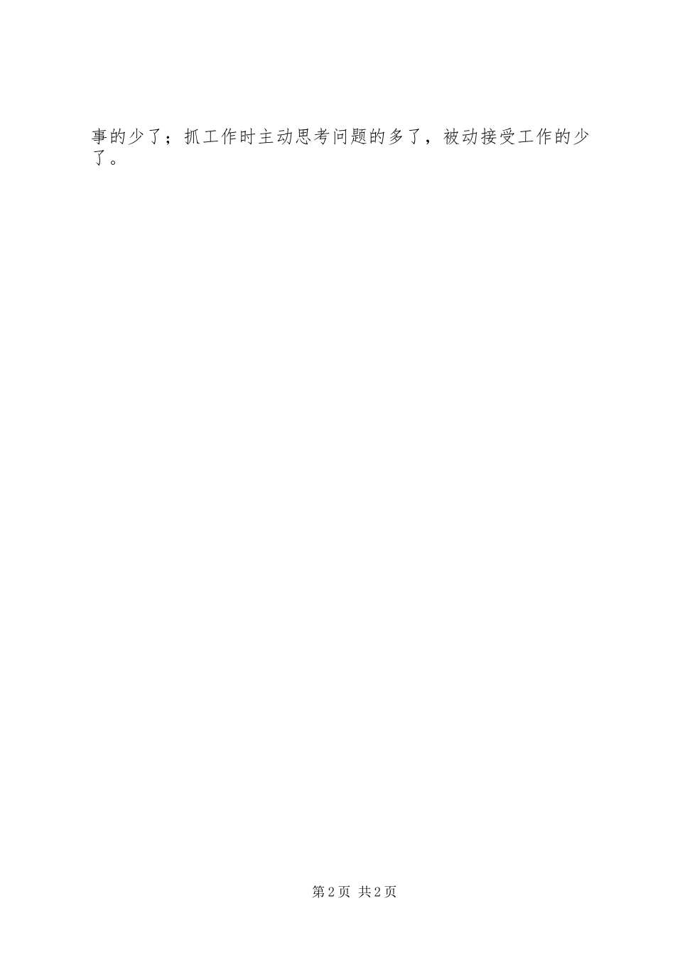 学查改活动理论学习阶段工作总结_第2页