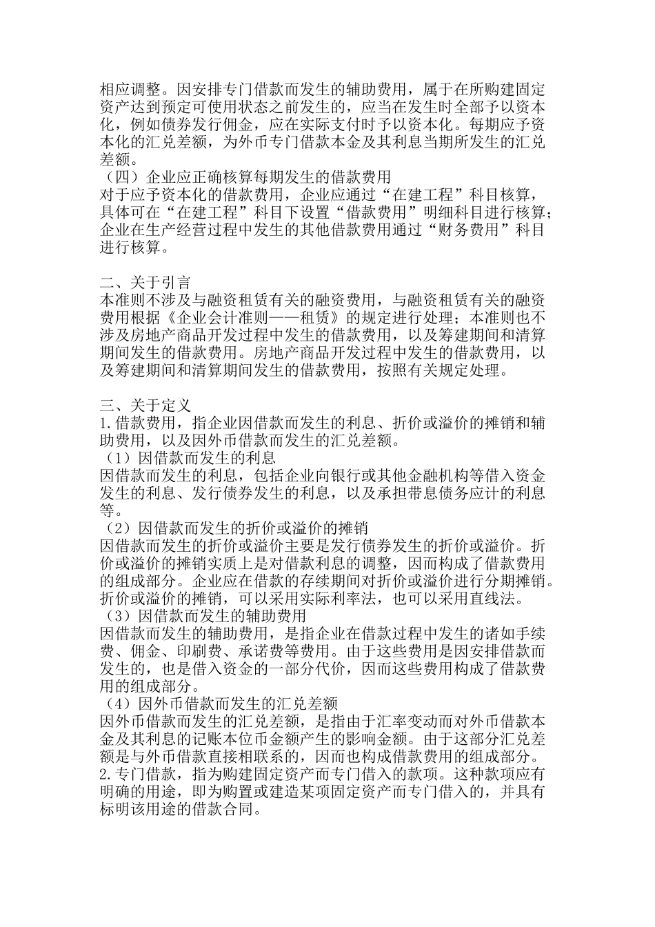 《企业会计准则——借款费用》指南_第2页