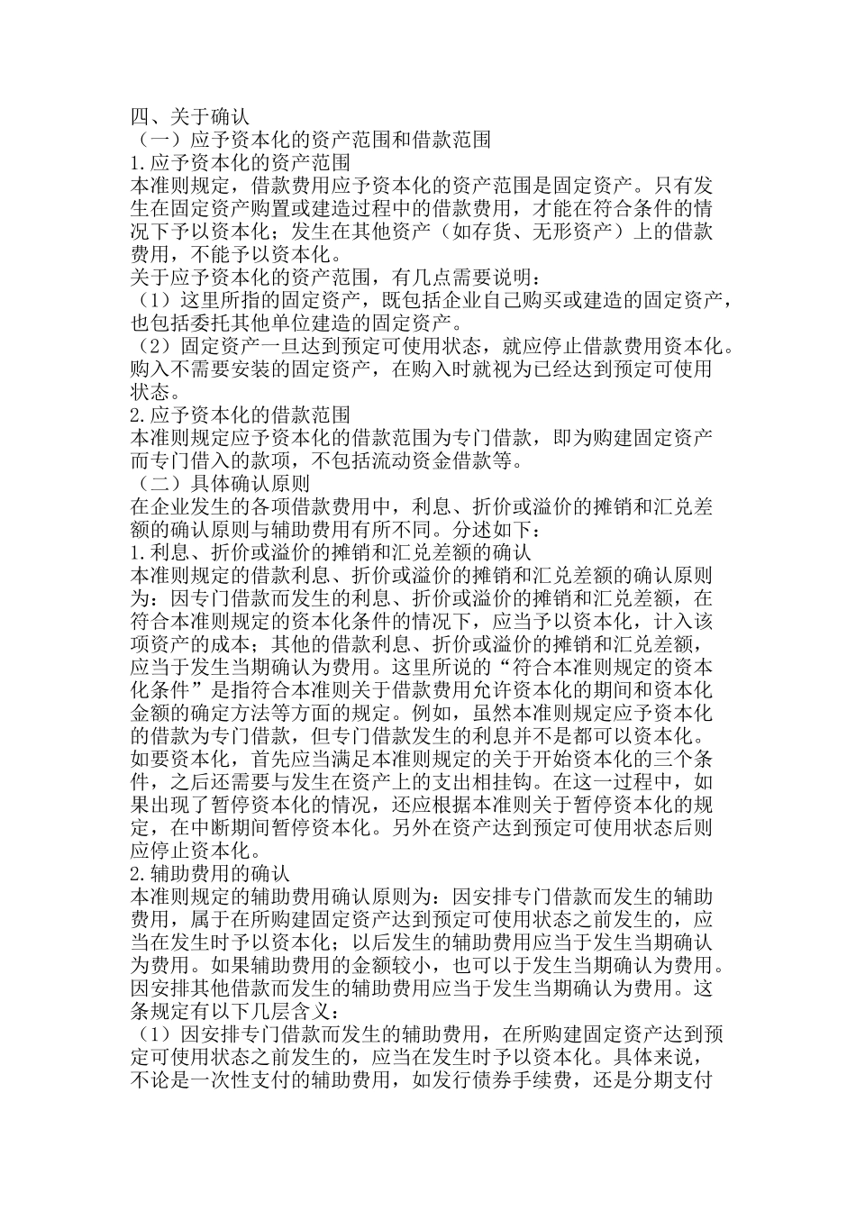 《企业会计准则——借款费用》指南_第3页