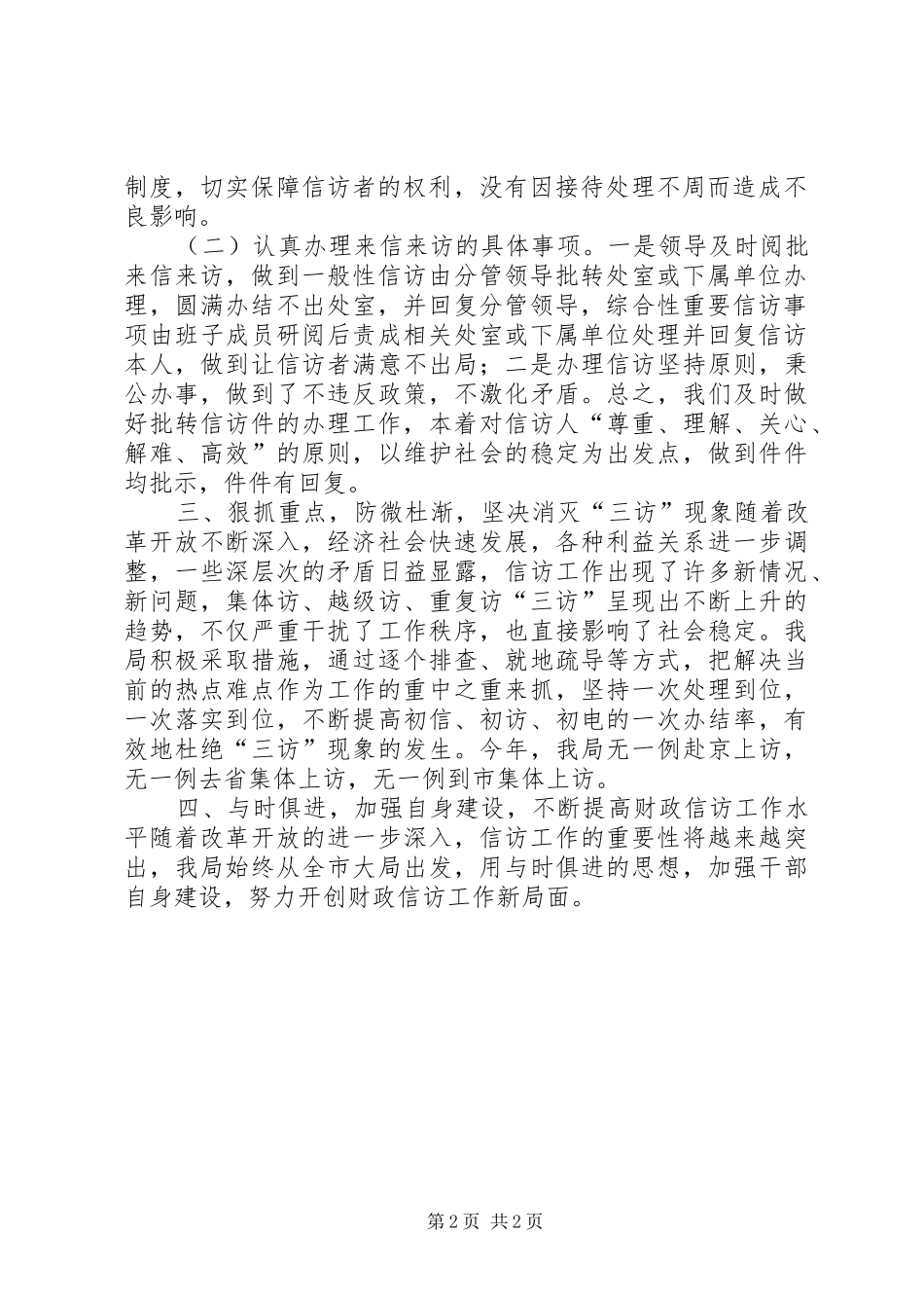县财政局群众信访工作总结_第2页