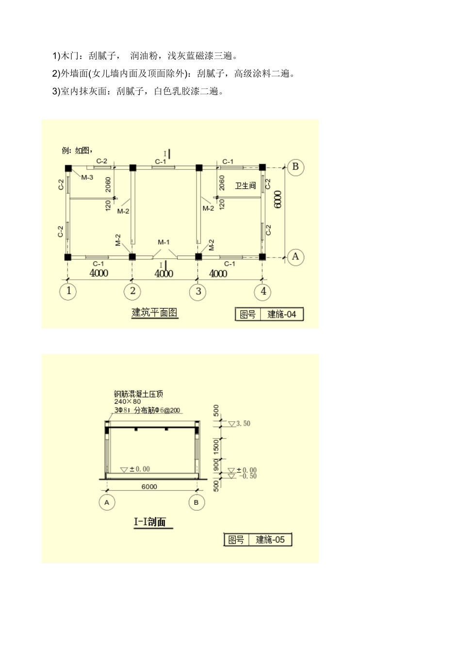 工程预算学习案例_第2页