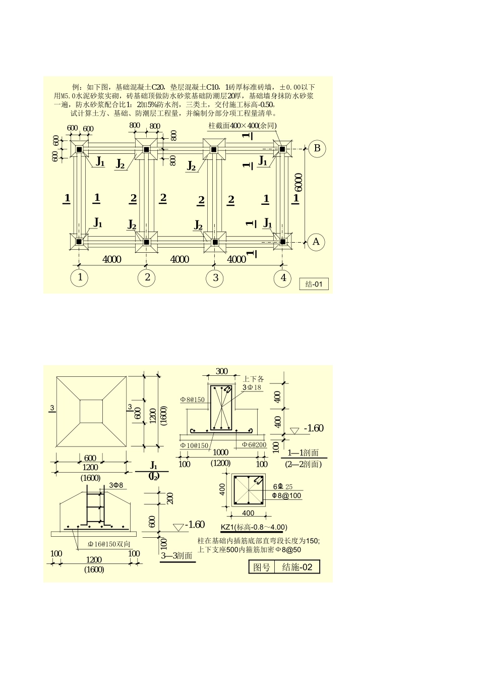工程预算学习案例_第3页