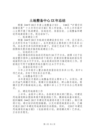土地整备中心XX年总结