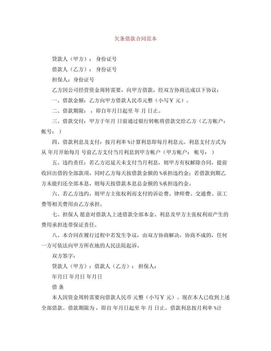 欠条借款合同范本_第1页