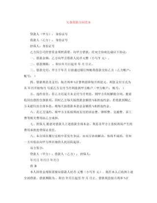 欠条借款合同范本