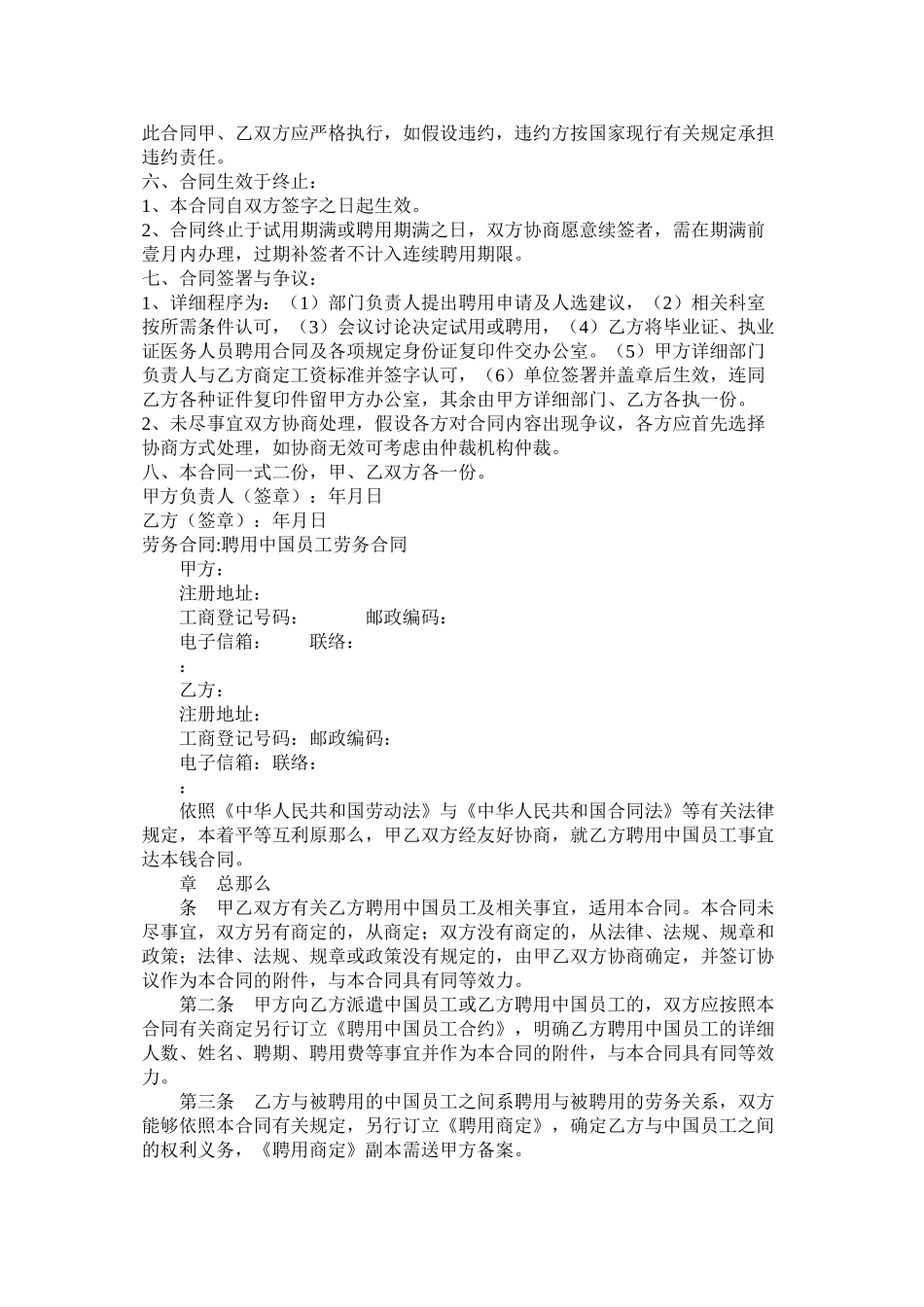 护士聘用合同以及聘用中国员工劳务合同_第2页