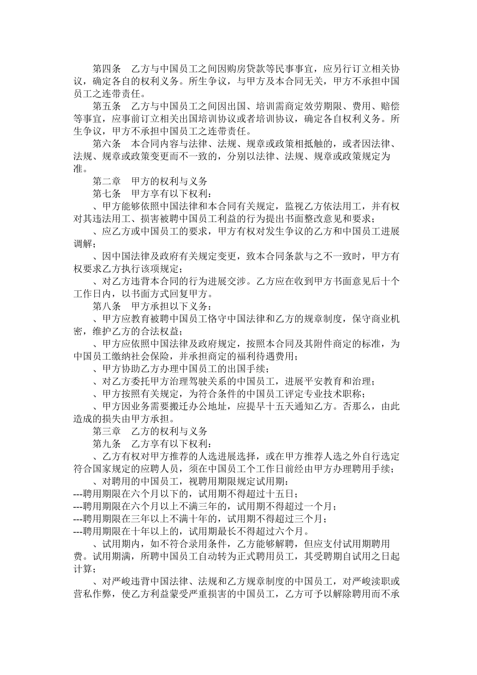 护士聘用合同以及聘用中国员工劳务合同_第3页