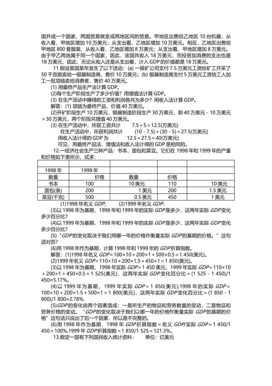 国民核算管理学与财务知识分析_第3页