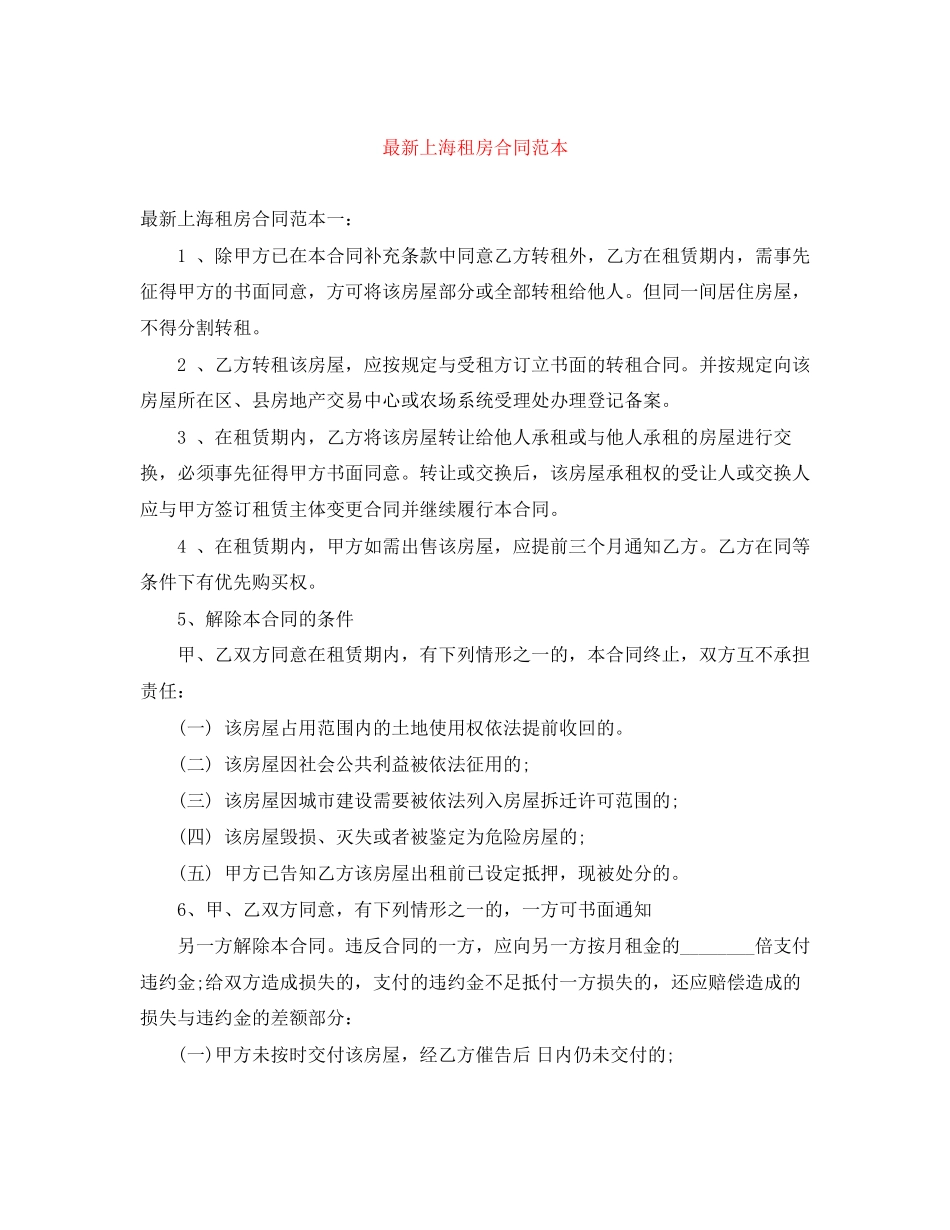 上海租房合同范本4_第1页