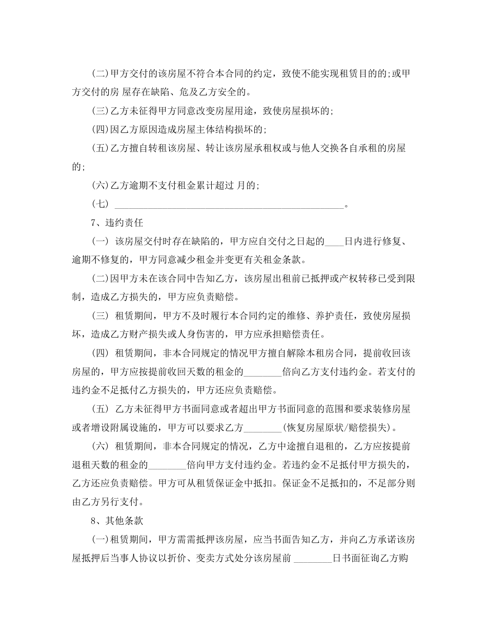 上海租房合同范本4_第2页