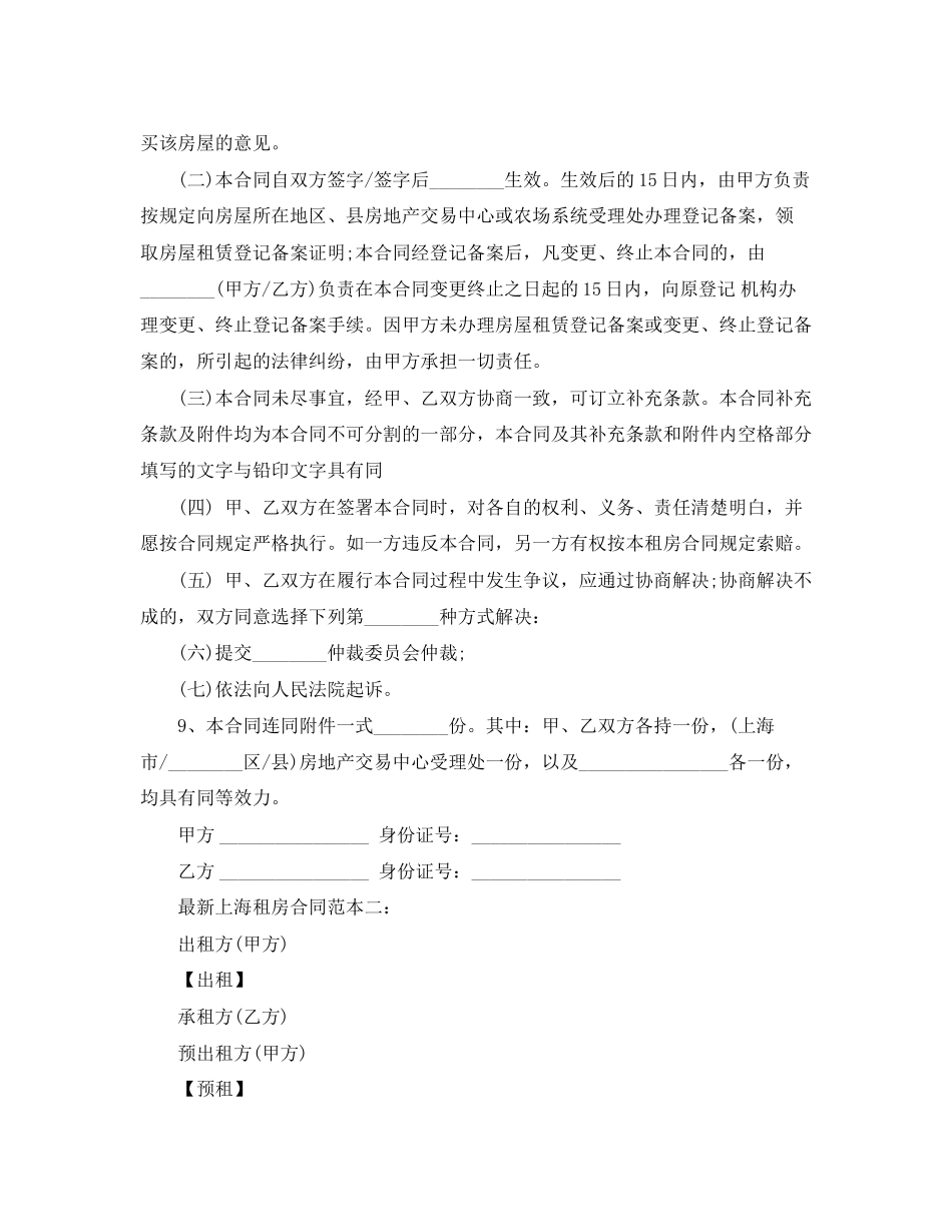 上海租房合同范本4_第3页