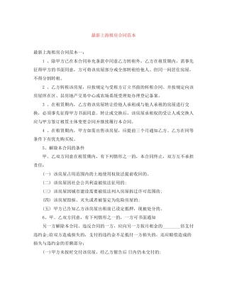 上海租房合同范本4