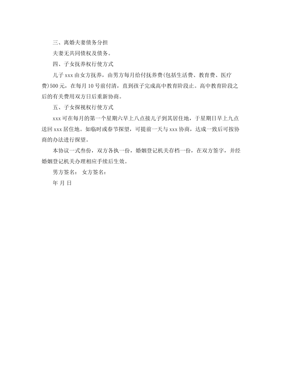 正式版离婚协议书范文_第3页