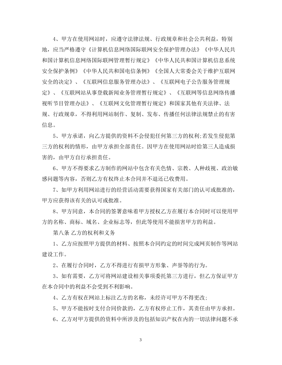 企业网站建设合同范本_第3页