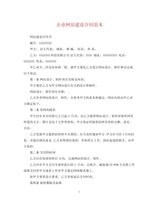 企业网站建设合同范本